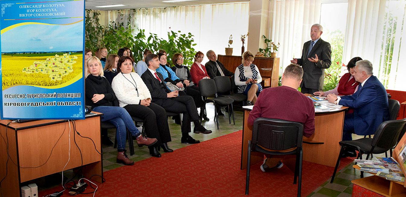 У Кропивницькому презентували туристичні можливості та потенціал